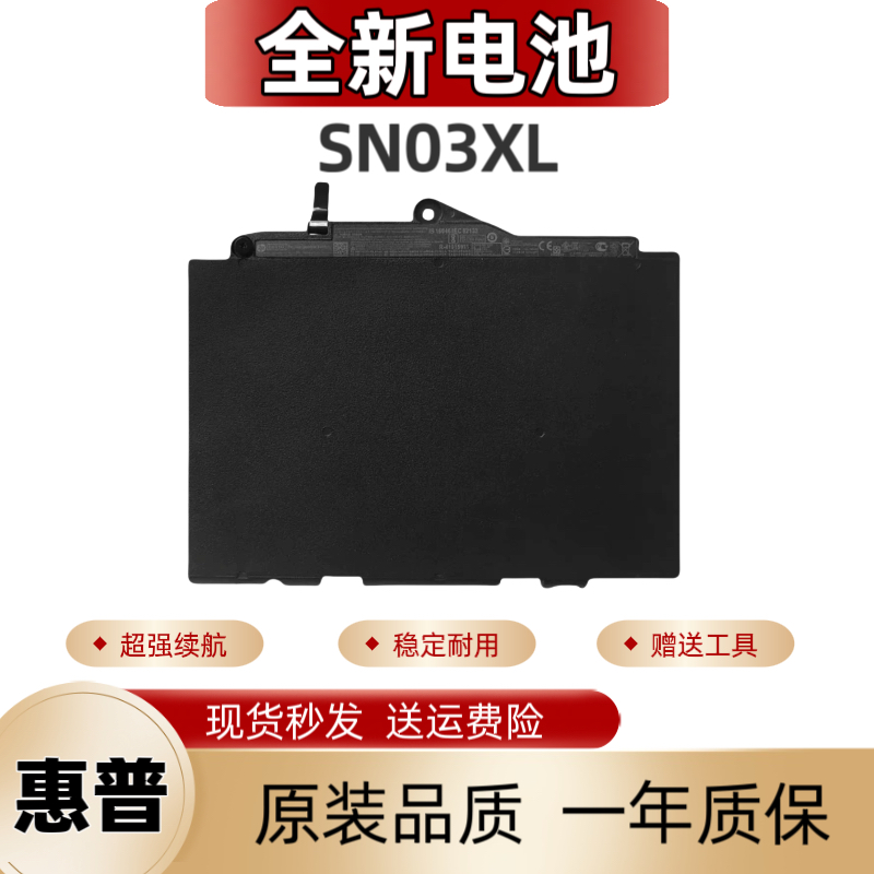 全新惠普EliteBook 820 725 G3 G4 HSTNN-I42C SN03XL ST03XL电池