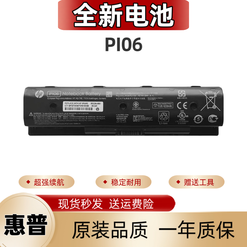 全新惠普P106 TPN-I110 I111 I112 Q117Q118Q119Q120Q121Q122电池