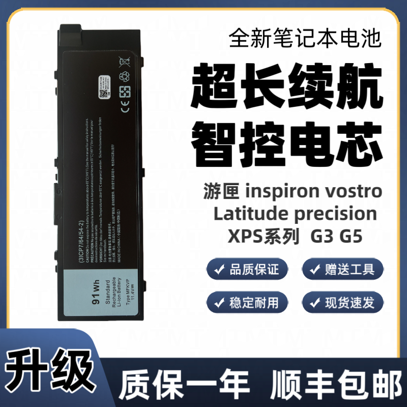 适用戴尔precision M7510 7520 7710 7720 M7520 T05W1 MFKVP电池