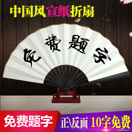 酒吧蹦迪扇子题字宣纸折扇定制中国风男女夏季抖音网红张云雷同款