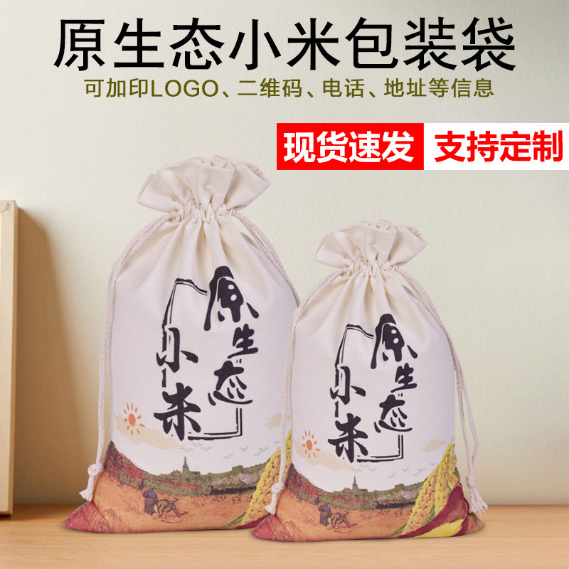 现货小米袋子定做大米袋布袋大米包装袋棉布束口袋面粉帆布袋LOGO