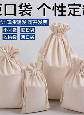 现货大米袋子批发大米包装袋定制小米布袋面粉袋帆布袋束口袋LOGO