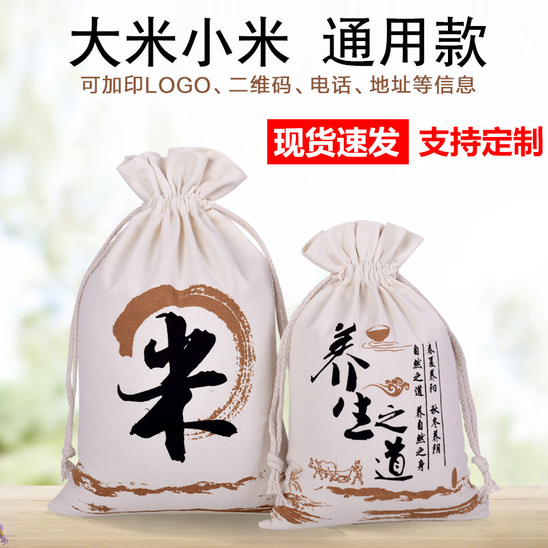 现货米袋子布袋大米袋抽绳袋大米包装袋定做面粉袋棉布束口袋定制