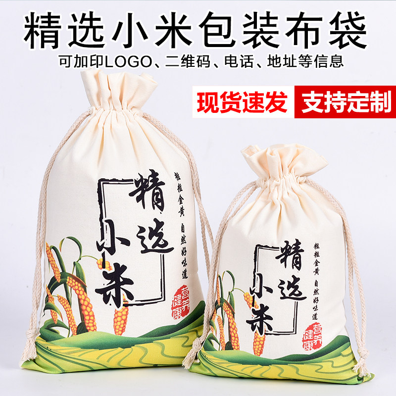 现货大米袋子批发大米包装袋定制小米布袋面粉袋帆布袋束口袋LOGO