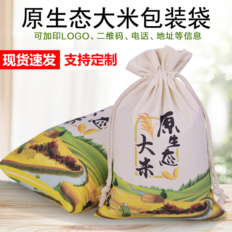 现货米袋布袋大米包装袋小米袋子束口袋抽绳帆布面粉袋米袋子LOGO