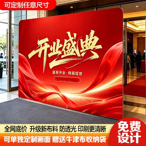 开工大吉背景展架签名定制