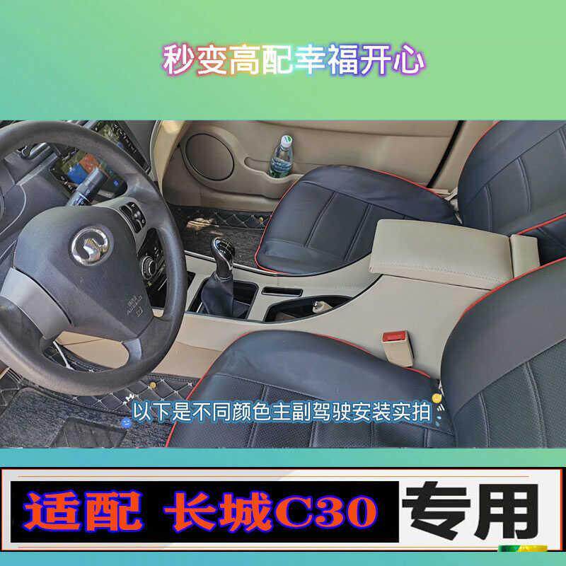 长城c30扶手箱专用内饰改装中央通道储物盒配件装饰汽车用品大全