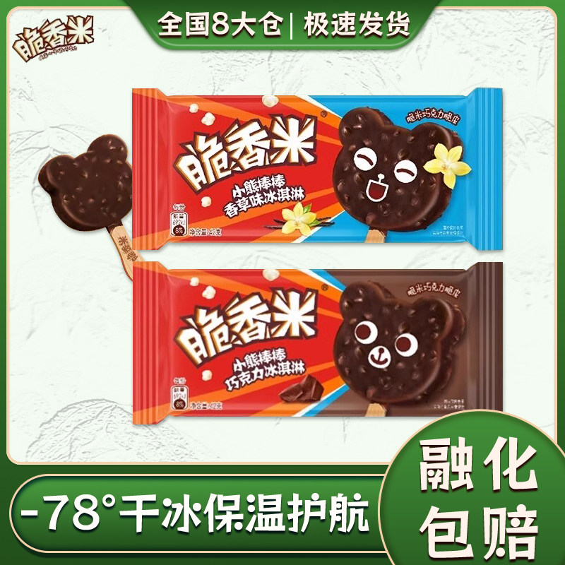 15支玛氏德芙脆香米小熊棒棒脆皮巧克力冰淇淋香草牛奶雪糕冰激凌