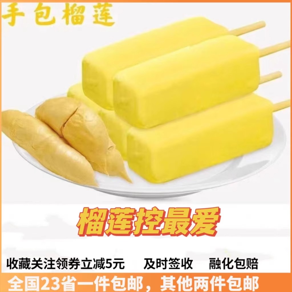 梦淇手工榴莲德华有好柿雪糕