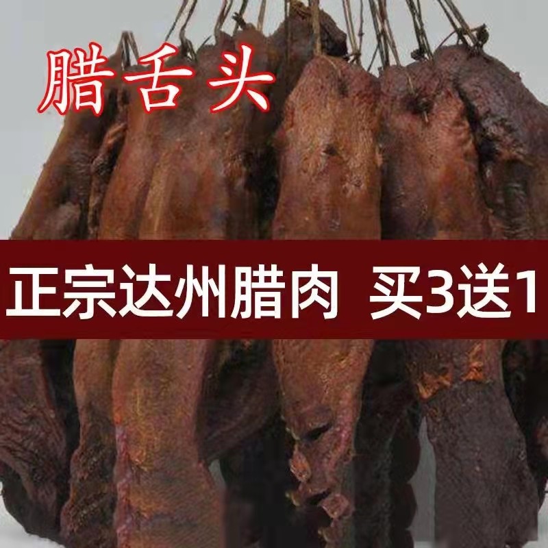 四川达州特产农家烟熏柏枝腊猪舌子口条猪舌尖腊肉腊猪舌头下酒菜,粮油调味/速食/干货/烘焙,腌肉/腊肉/腊禽类,淘宝优惠券,粉丝福利购,淘宝优惠卷