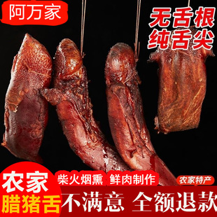 四川达州特产农家烟熏柏枝腊猪舌子口条猪舌尖腊肉腊猪舌头下酒菜