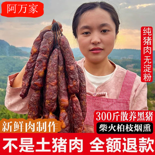 四川特产5斤麻辣腊肠农家自制五香腊肠手工柴火烟熏腊肉风干腊肠