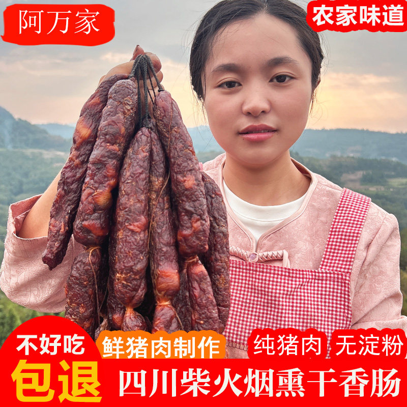 四川特产5斤麻辣腊肠香肠纯肉五香腊肠手工柴火烟熏腊肉风干腊肠