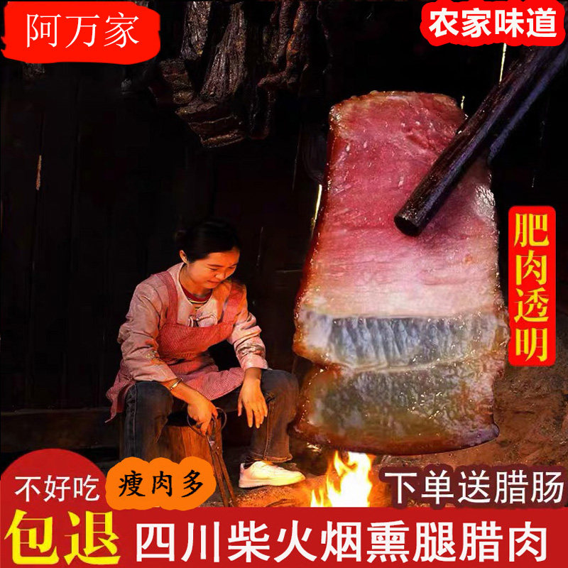 5斤腊肉四川特产农家柴火烟熏五花后腿老腊肉纯瘦肉后腿正宗咸肉