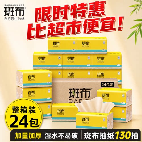 斑布本色抽纸纸巾纸抽卫生纸餐巾纸擦手纸整箱纸抽大包家用实惠装