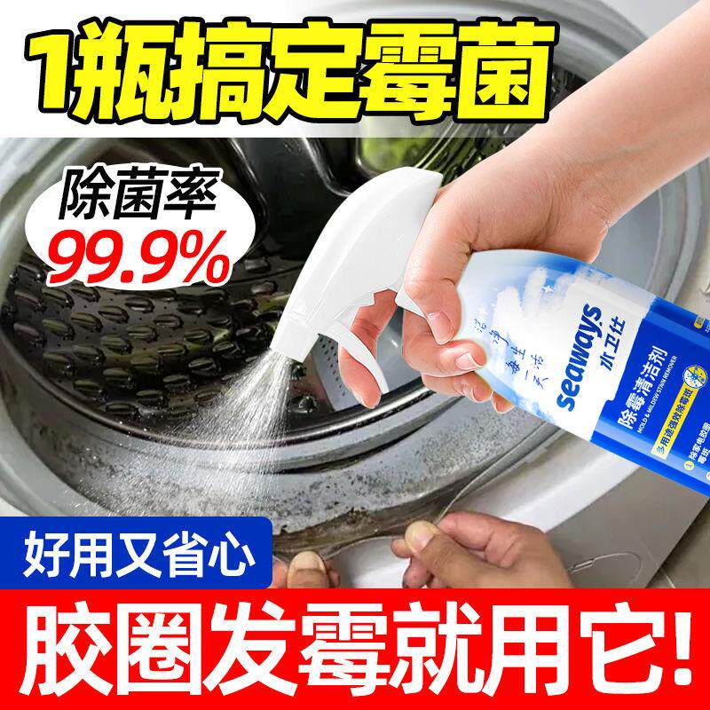 水卫士仕除霉清洁剂去霉斑喷雾