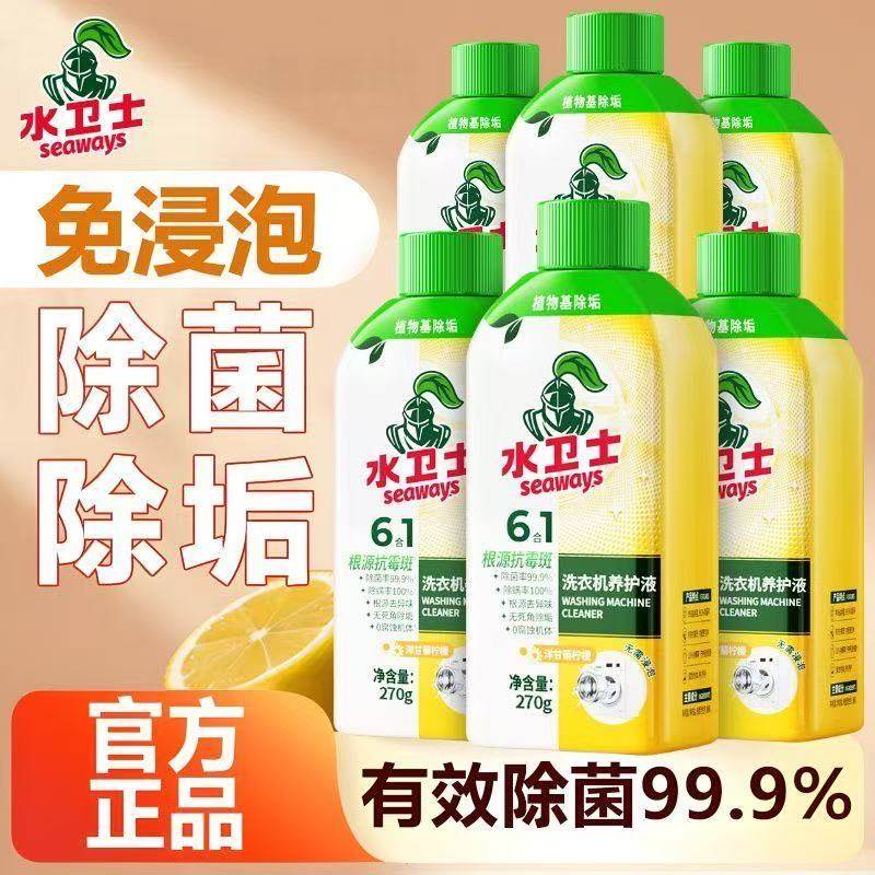 水卫士洗衣机槽清洁剂除杀菌防霉祛垢自动滚筒养护清洁液家用神器