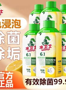 水卫士洗衣机槽清洁剂除杀菌防霉祛垢自动滚筒养护清洁液家用神器