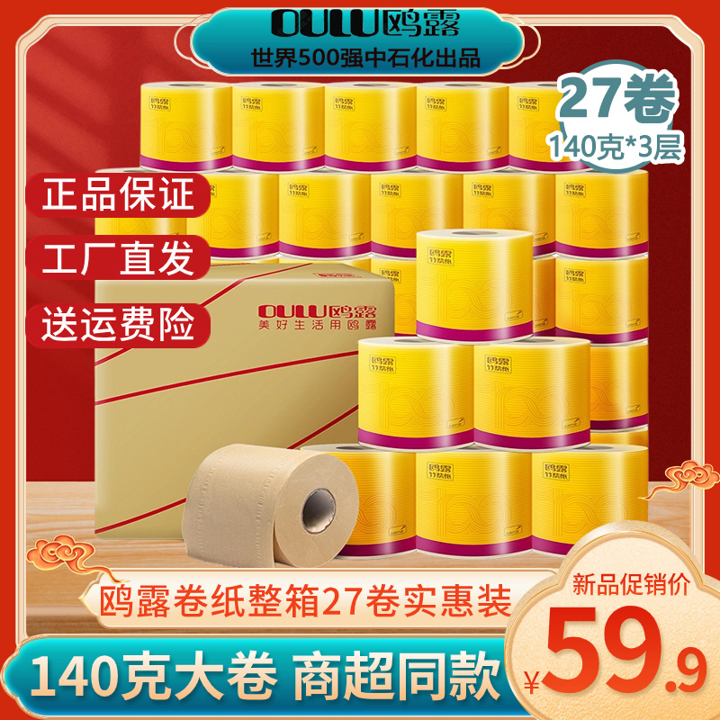 鸥露竹浆卷纸整箱实惠装家用27卷