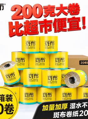 斑布有芯卷纸200克大卷家用整箱本色竹浆卷筒纸卫生纸厕纸原批发