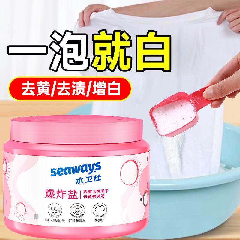 水卫仕士爆炸盐彩漂粉去黄增白婴儿可用彩色衣物通用强力去污1kg
