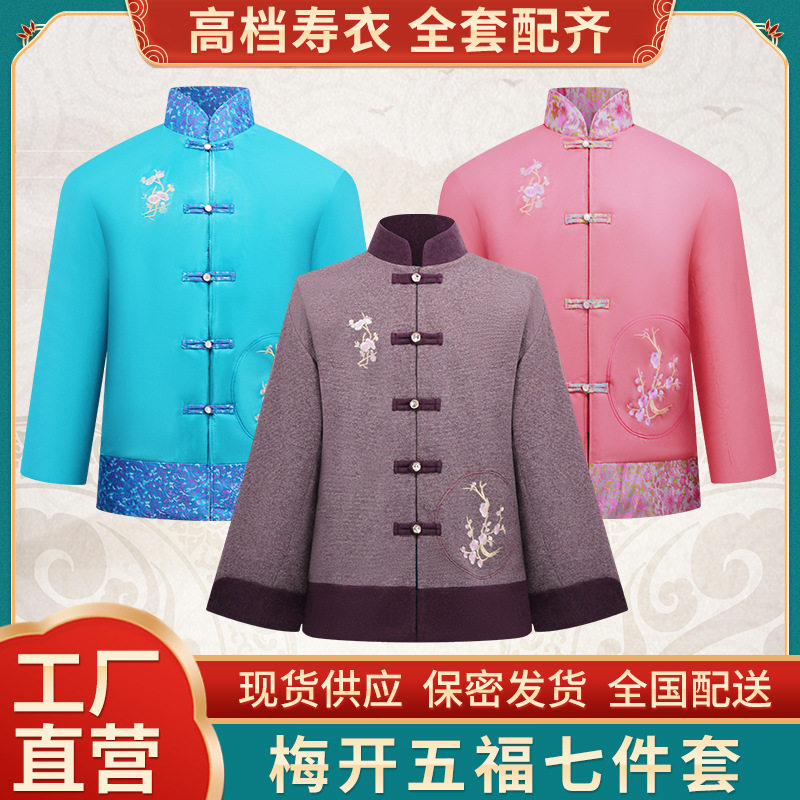 厂家供应女式寿衣七件套八件套寿衣殡葬送老寿衣