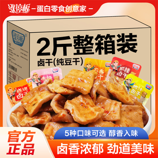 涨停板卤豆干1000g混合口味豆干豆腐干休闲零食小吃香干即食
