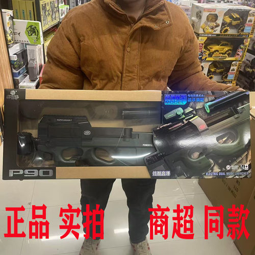 大号乐辉p90高配版彩盒装电动连发玩具枪七彩音爆男孩玩具枪礼物