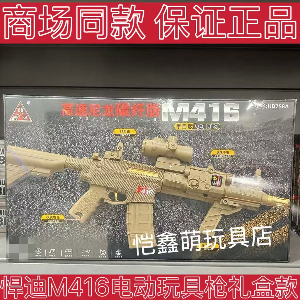 悍迪M416碳纤维电动连发玩具枪儿童吃鸡枪男孩生日礼物尼龙狙击枪