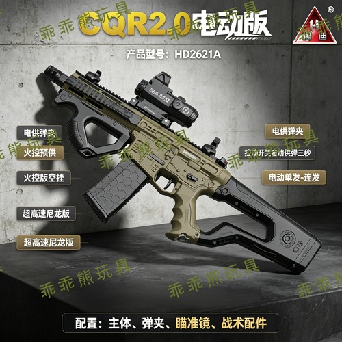 新款悍迪CQR超高速尼龙火控空挂电动玩具枪男孩三角洲吃鸡CS礼物