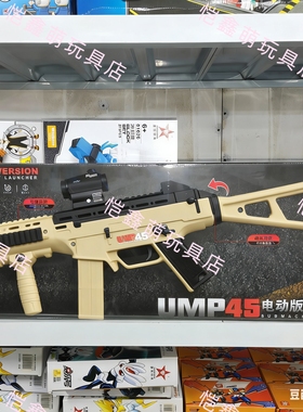 HD784A悍迪UMP45电动连发玩具枪男孩冲锋枪吃鸡模型儿童新年礼物