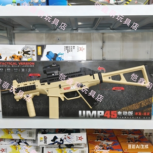 HD784A悍迪UMP45电动连发玩具枪男孩冲锋枪吃鸡模型儿童新年礼物