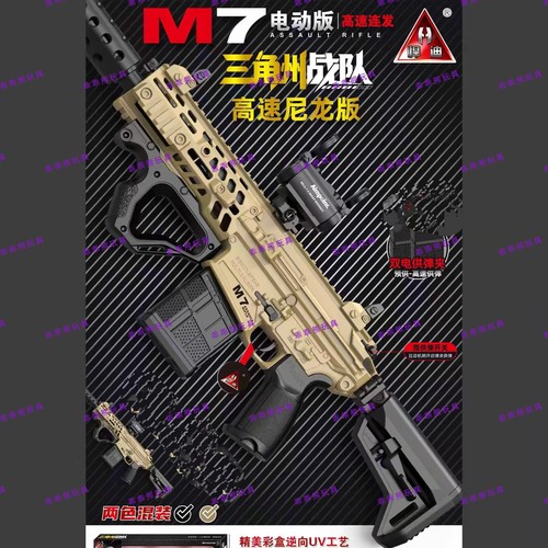 新款悍迪M7电动连发玩具枪男孩吃鸡三角洲游戏发射器模型生日礼物