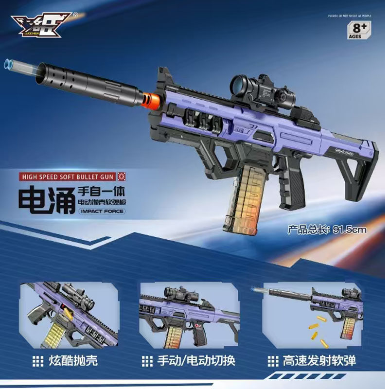 高斯电动玩具枪手自一体软弹枪电泳六一儿童节玩具枪礼物
