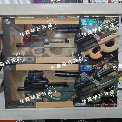 乐辉P90火炮电动连发水宝宝冲锋枪模型儿童吃鸡玩具枪送男孩礼物