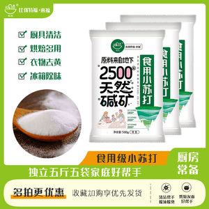 马兰食用小苏打厨房清洁多功能