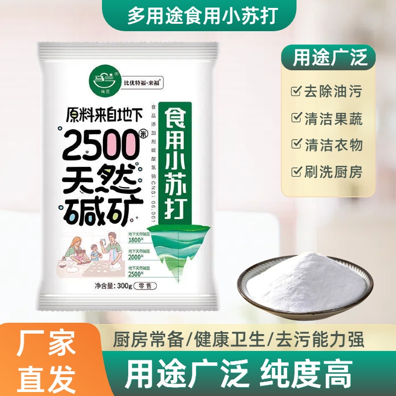 马兰食品级小苏打粉洗菜洗水果