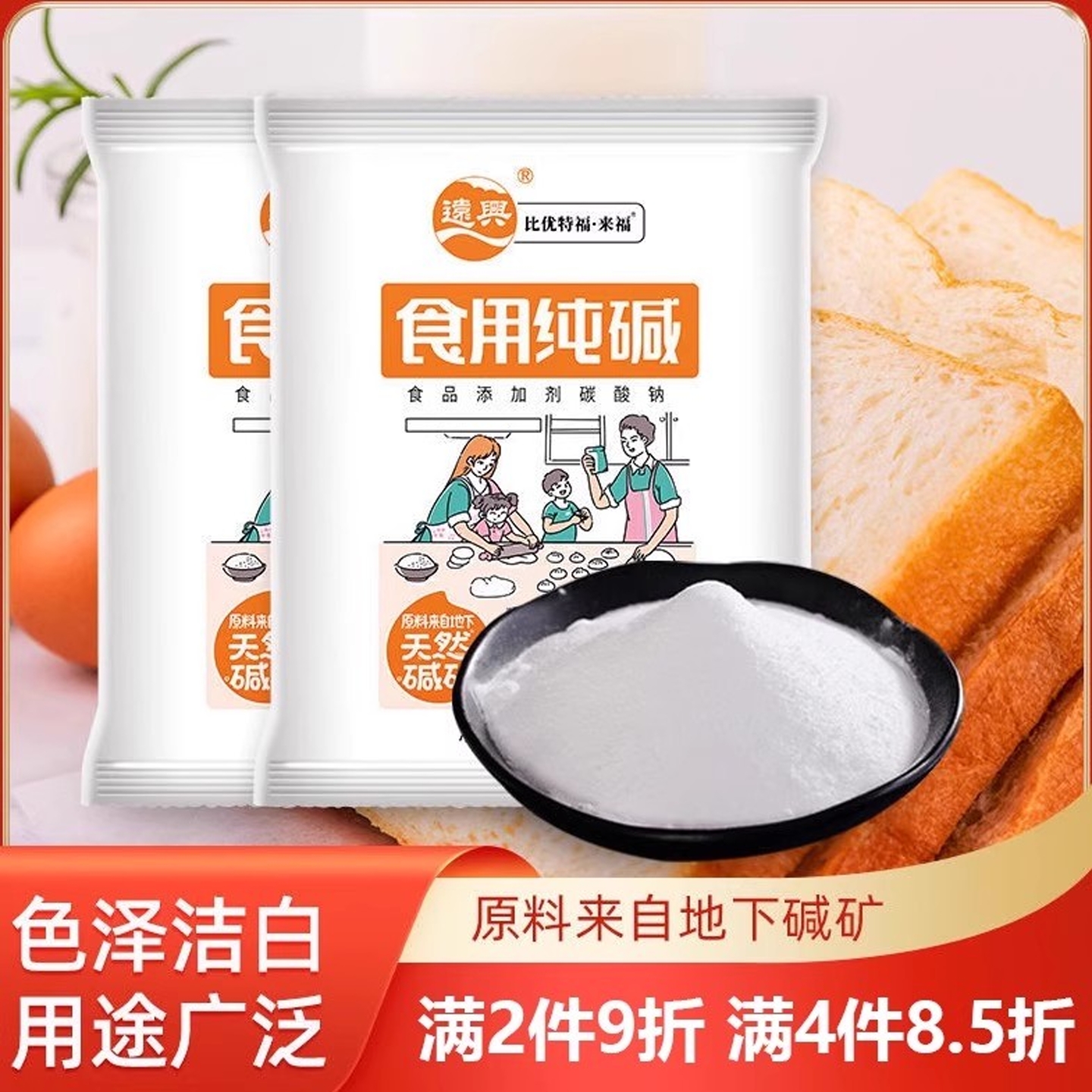 远兴食用碱食品级清洁去污碳酸钠