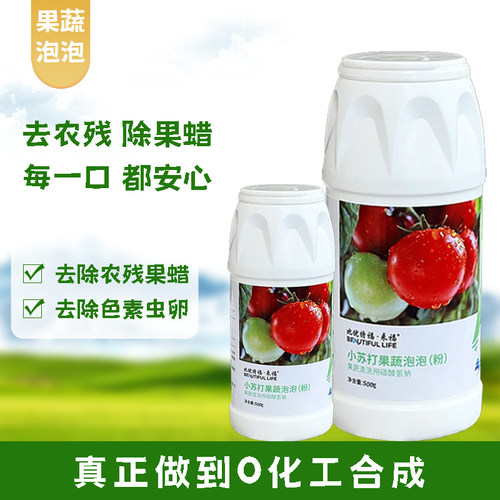 比优特福果蔬泡泡食品级小苏打