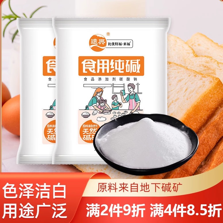 远兴食用碱食品级纯碱面碱烘焙泡发干货发面清洁去油污碳酸钠家用