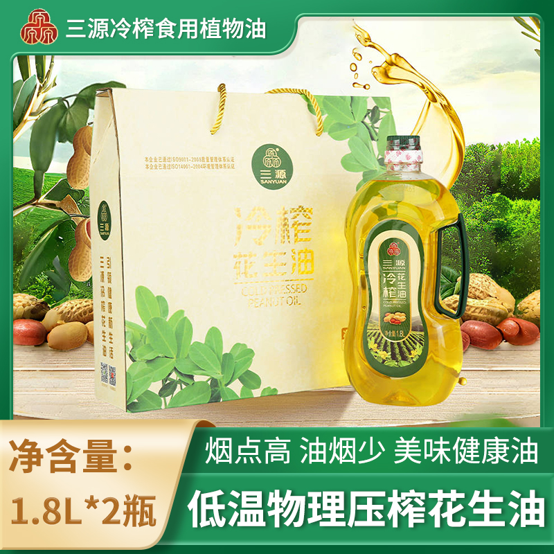 三源粮油礼盒装冷榨花生油桐柏产