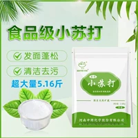 马兰 Съедобная пищевая сода чистая и дезактивированная кухня
