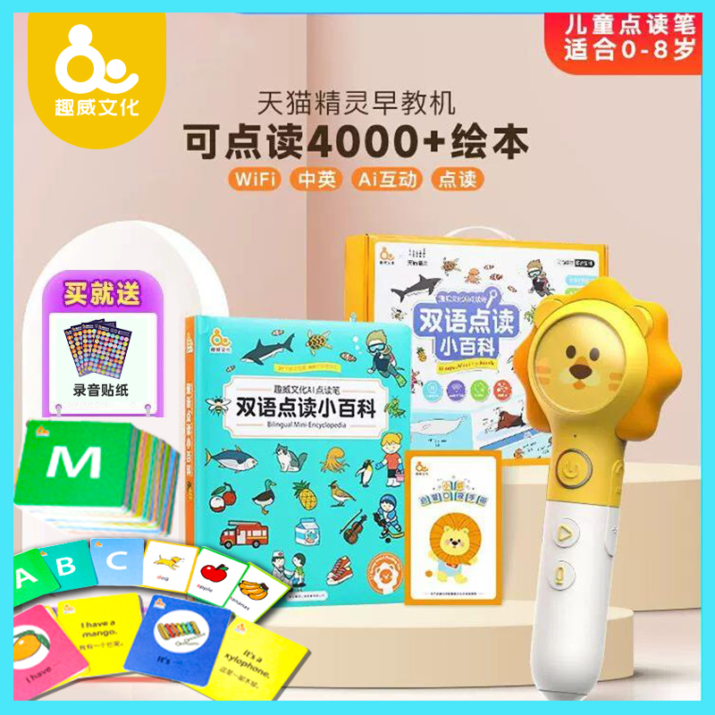 趣威点读笔双语点读小百科幼儿早教机宝宝认知绘本智能学习儿童