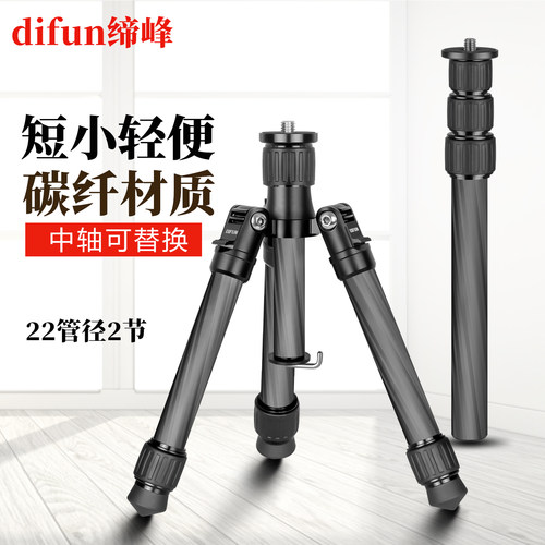 缔峰低角度轻便型碳纤维三脚架