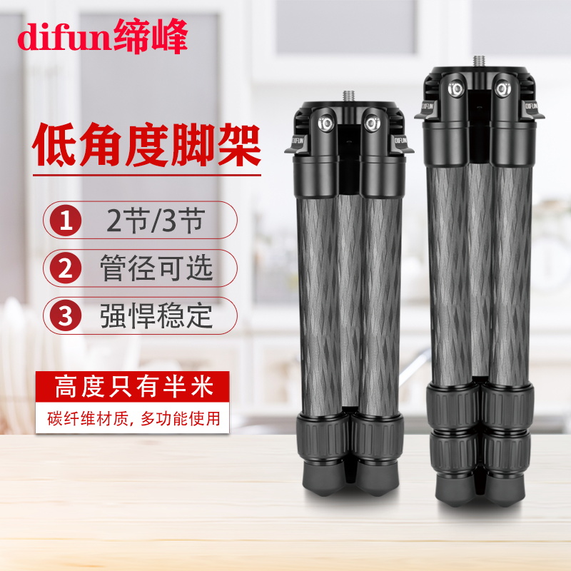 缔峰低角度摄影摄像短小款三脚架