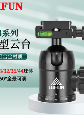 缔峰B36A专业三脚架球型云台快速锁定单反全景摄影云台大球体阻尼万向拍摄导铝合金轨云台多功能稳定横竖拍摄