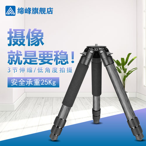 缔峰32管径无中轴碳纤维三脚架