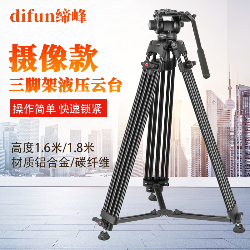 缔峰专业摄像款铝合金三脚架