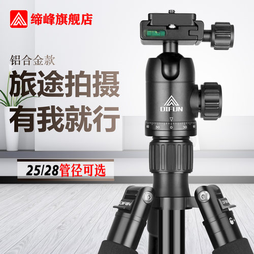 缔峰专业摄影铝合金单反三脚架