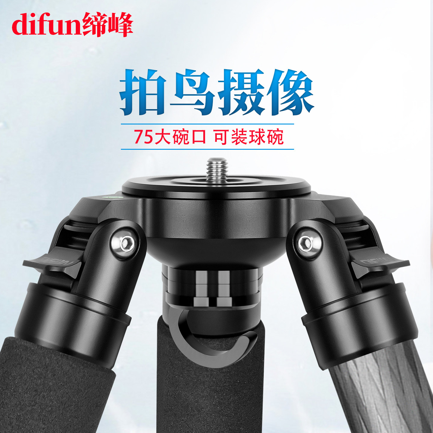 缔峰DF436C专业无中轴拍鸟摄像碳纤维相机三脚架单反微单摄影拍照长焦稳定支架碳素三角架全景带手柄液压云台